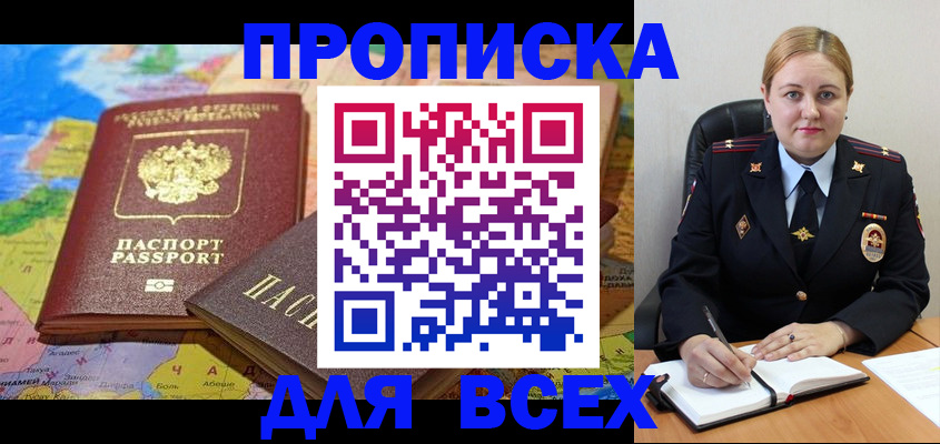 прописка в Нижнекамске